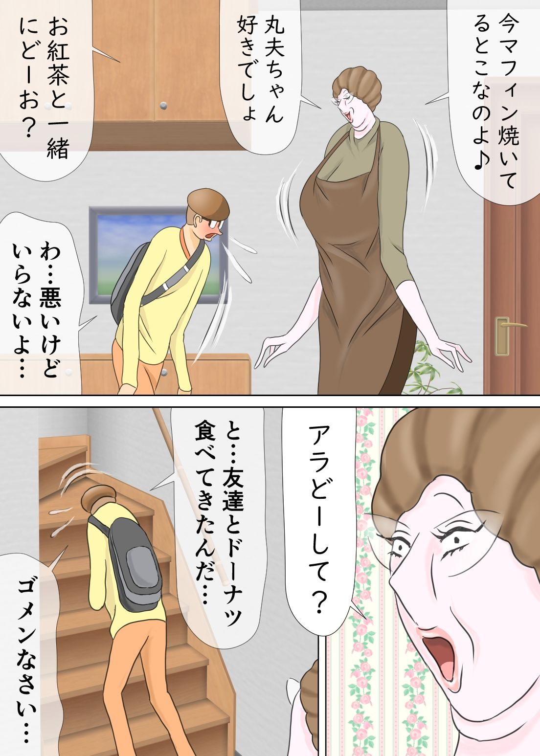 サンプル画像4:ママンでお射精してるボク(おもちキウイ) [d_243327]