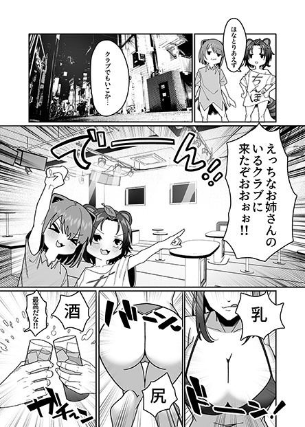 サンプル画像4:友達がフられたのでクラブ行って風俗行ったらなんか全部失敗した夜遊び失敗レポート漫画(脳みそ海綿隊) [d_243331]