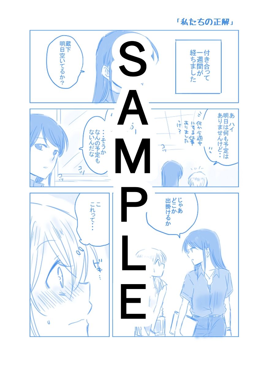 サンプル画像2:仕事の後は恋しよう SNS投稿漫画まとめ 5(くがつここのか) [d_243351]