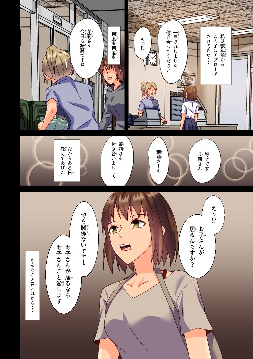 サンプル画像2:シングルマザーが女子大生とセフレになる話(八切そう) [d_243356]
