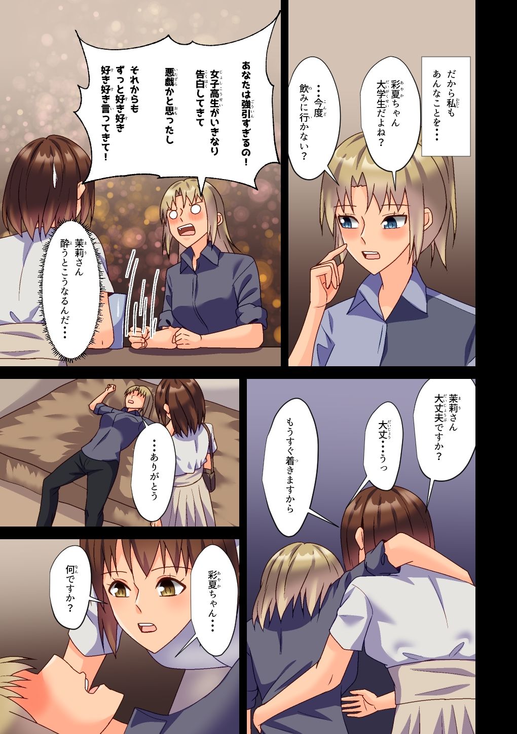 サンプル画像3:シングルマザーが女子大生とセフレになる話(八切そう) [d_243356]