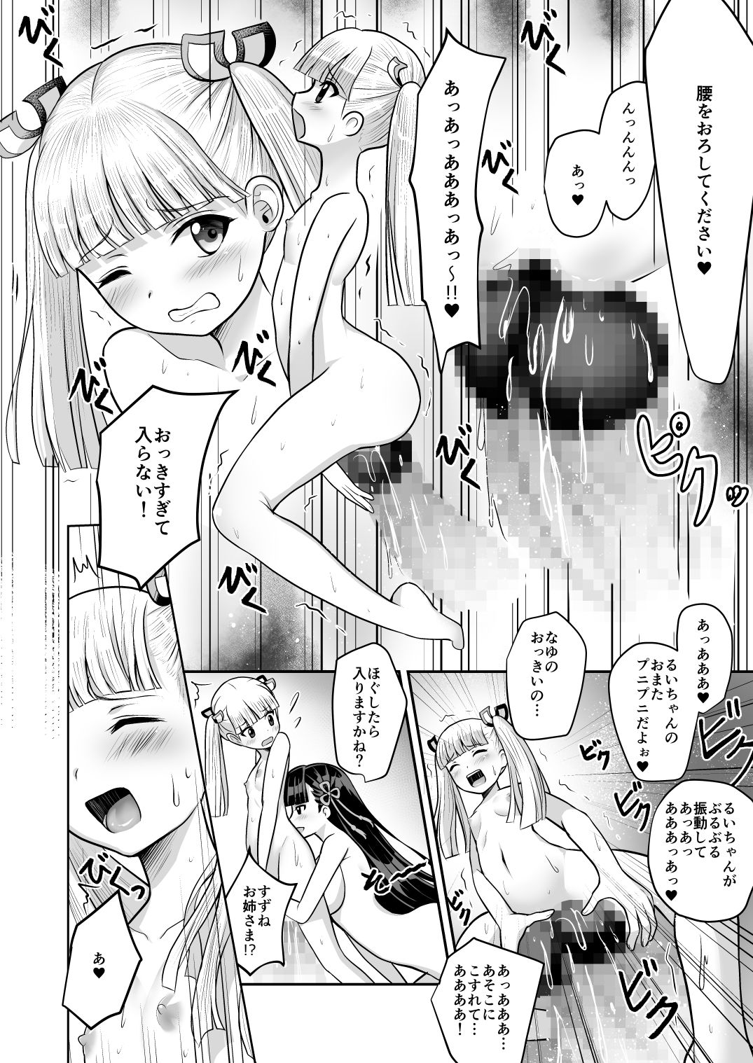 サンプル画像3:なりみこ 百合編2 4人一緒に(りこりすりりん) [d_243357]