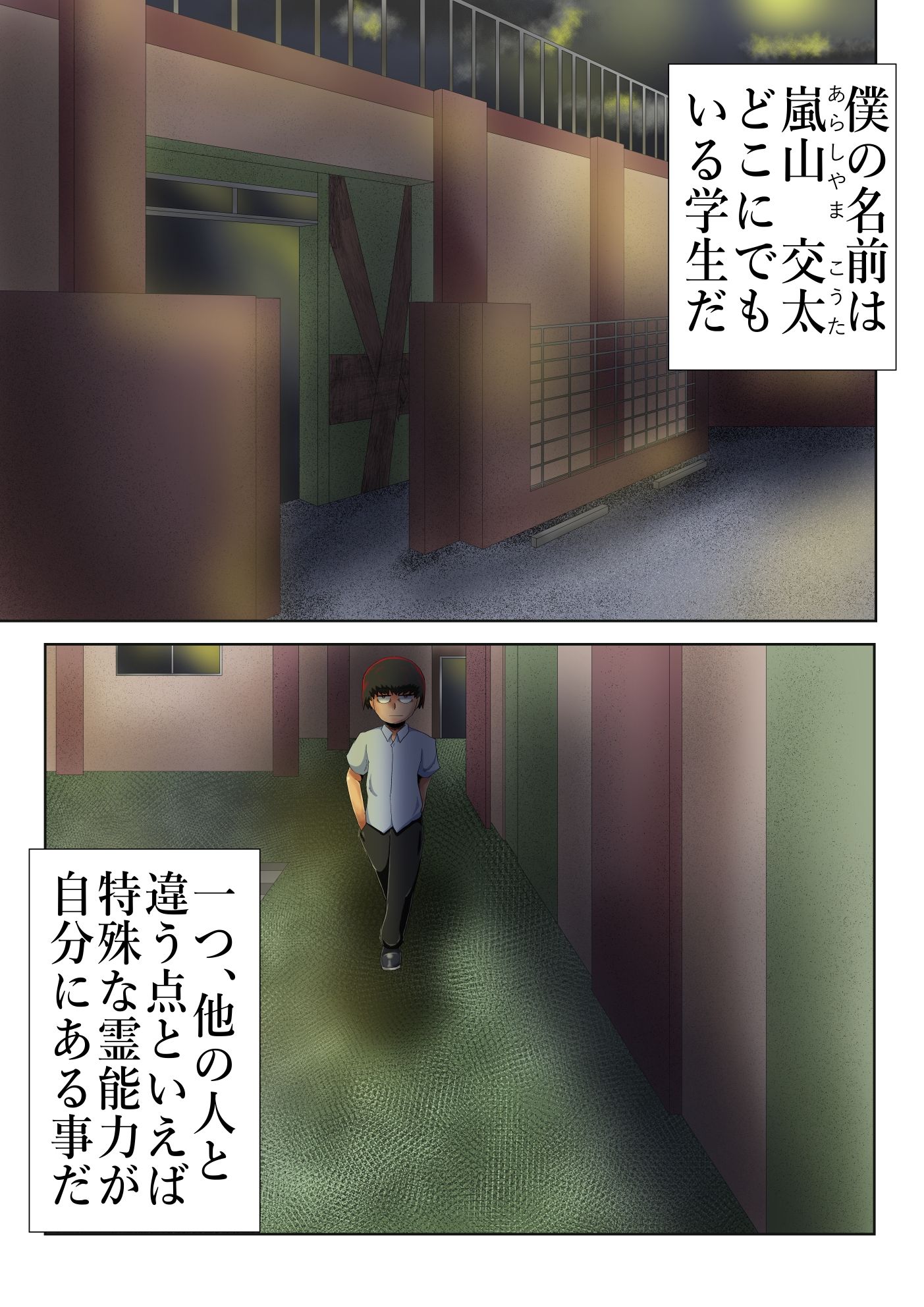 サンプル画像1:超霊能者除霊活動2(つぐつぐ) [d_243372]