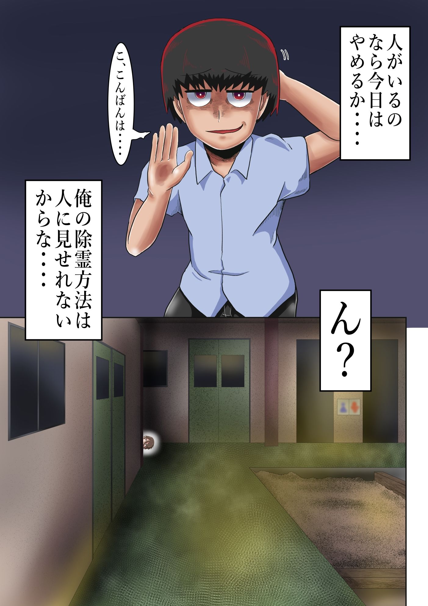 サンプル画像3:超霊能者除霊活動2(つぐつぐ) [d_243372]