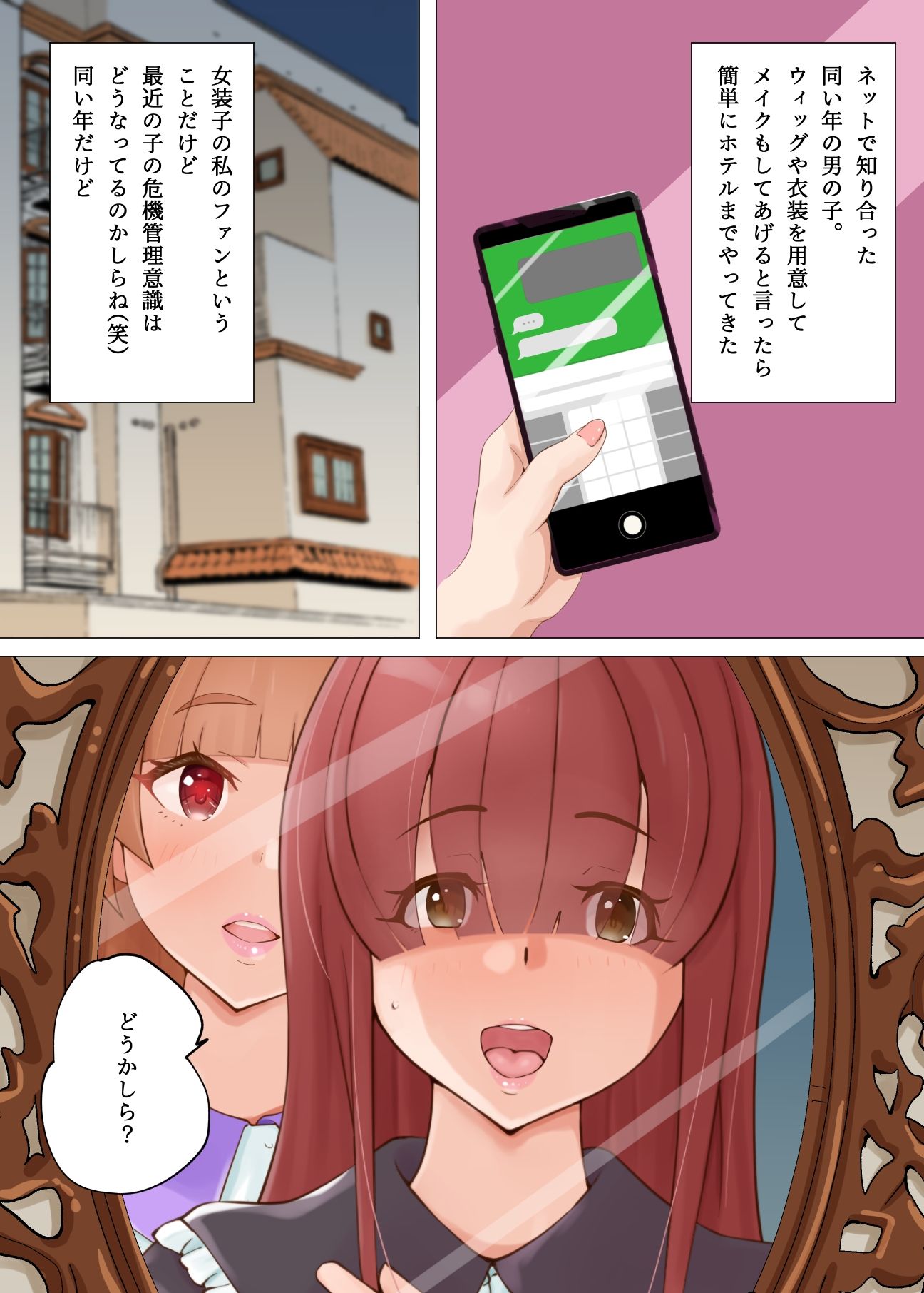 サンプル画像1:男の娘×男の娘〜けつあな確定！女装に誘ったらホイホイついてきた〜(Island Lagoon) [d_243390]