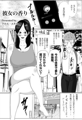 サンプル画像1:彼女の香り(サウロ・ファガナックス) [d_243391]