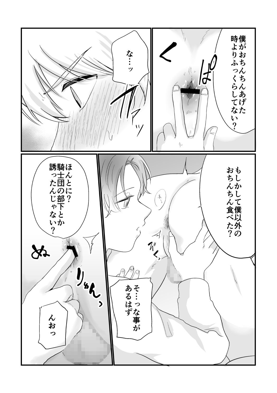 騎士団長の努め