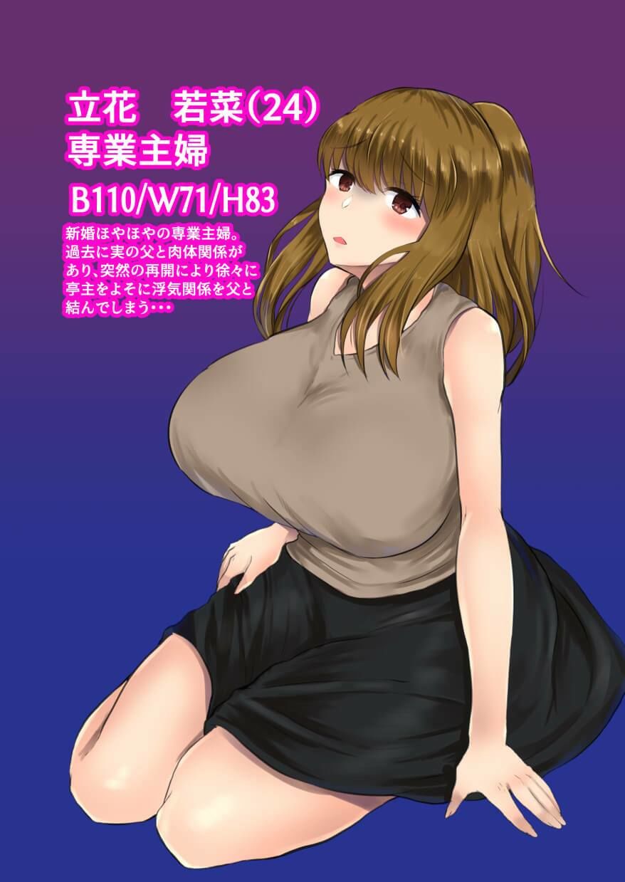 父娘背徳生活「ダメッ父さん・・・私には結婚したばかりの夫が・・・」再開した父と夫に隠れて子作りH 立花若菜編のサンプル画像 6