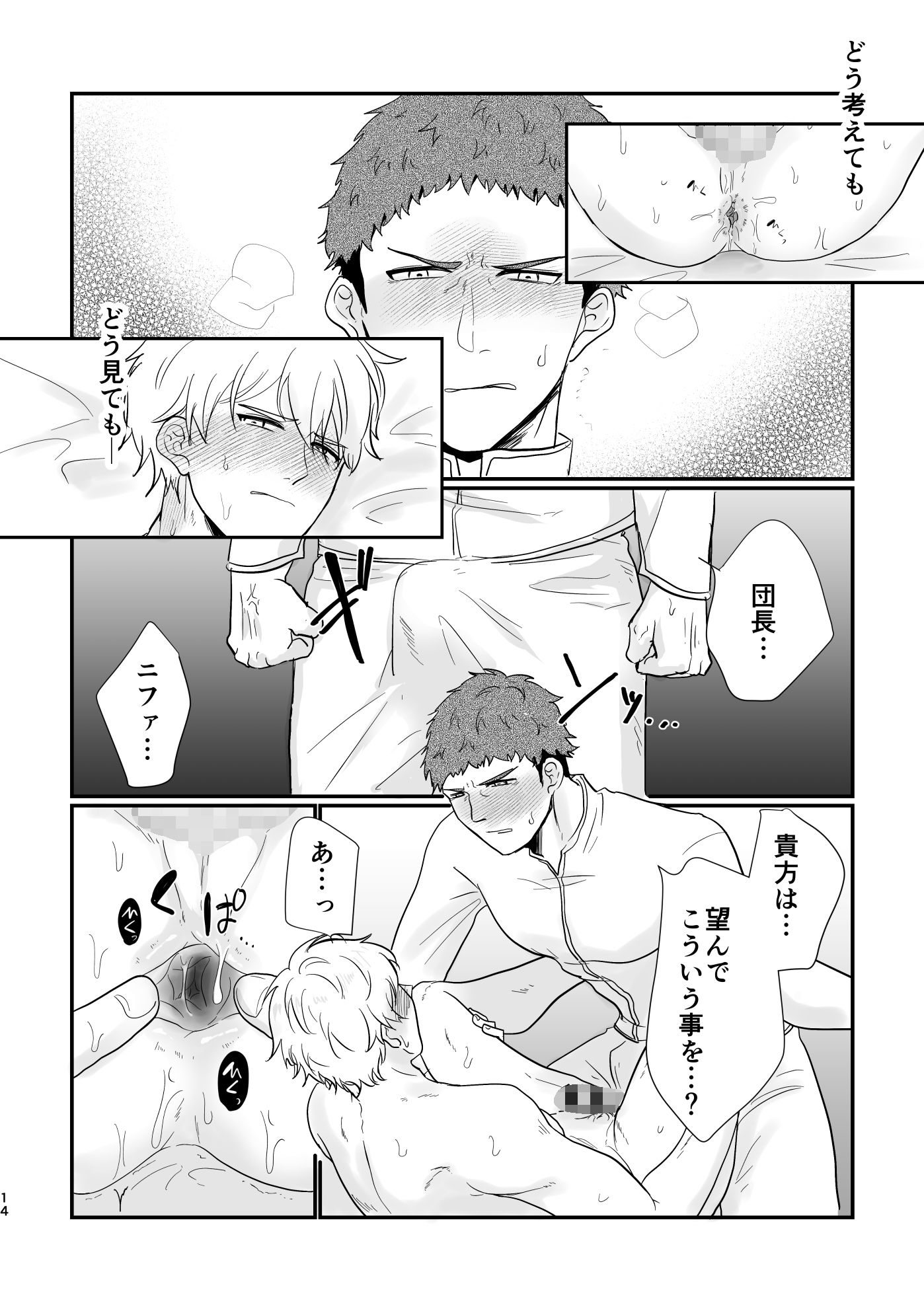 騎士団長の失墜の画像6