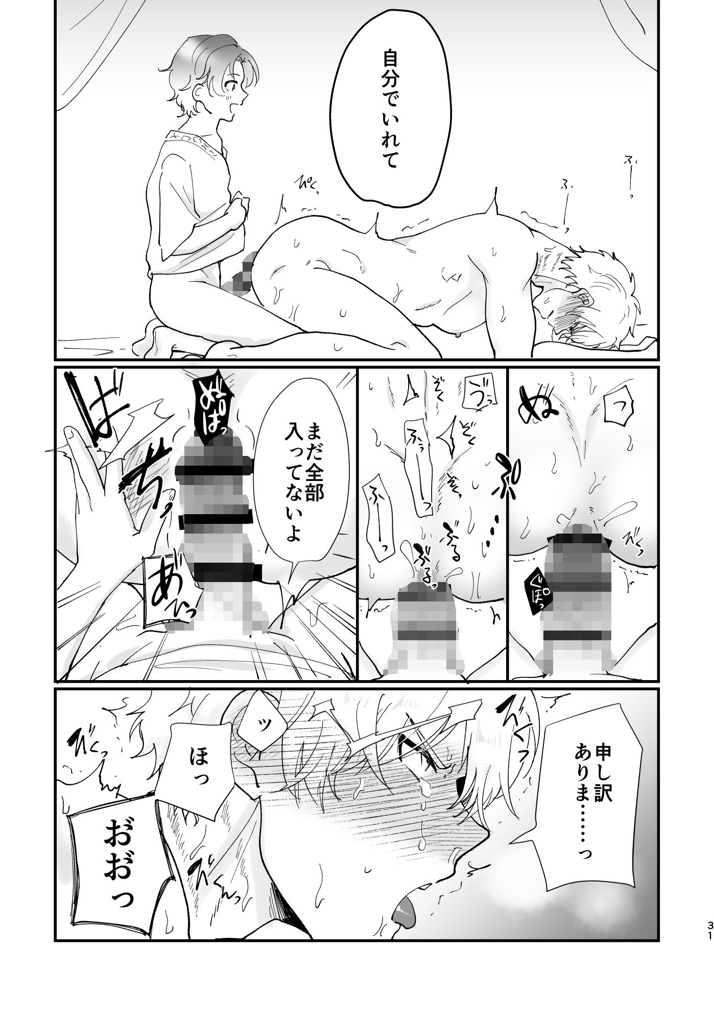 騎士団長の失墜の画像10