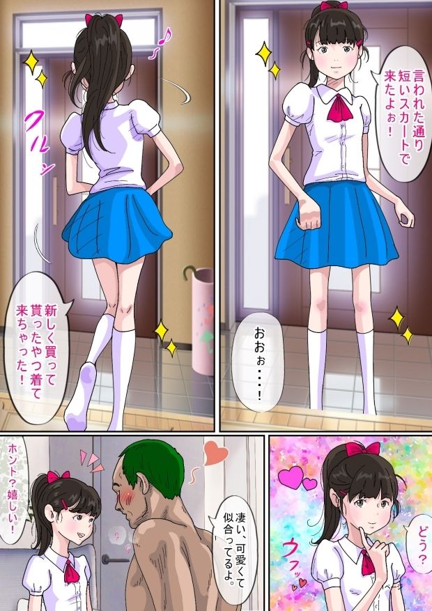 サンプル画像4:少女のわずかに浮かぶ胸の膨らみに群がるオジサン達(サークルこたつぶとん) [d_243414]