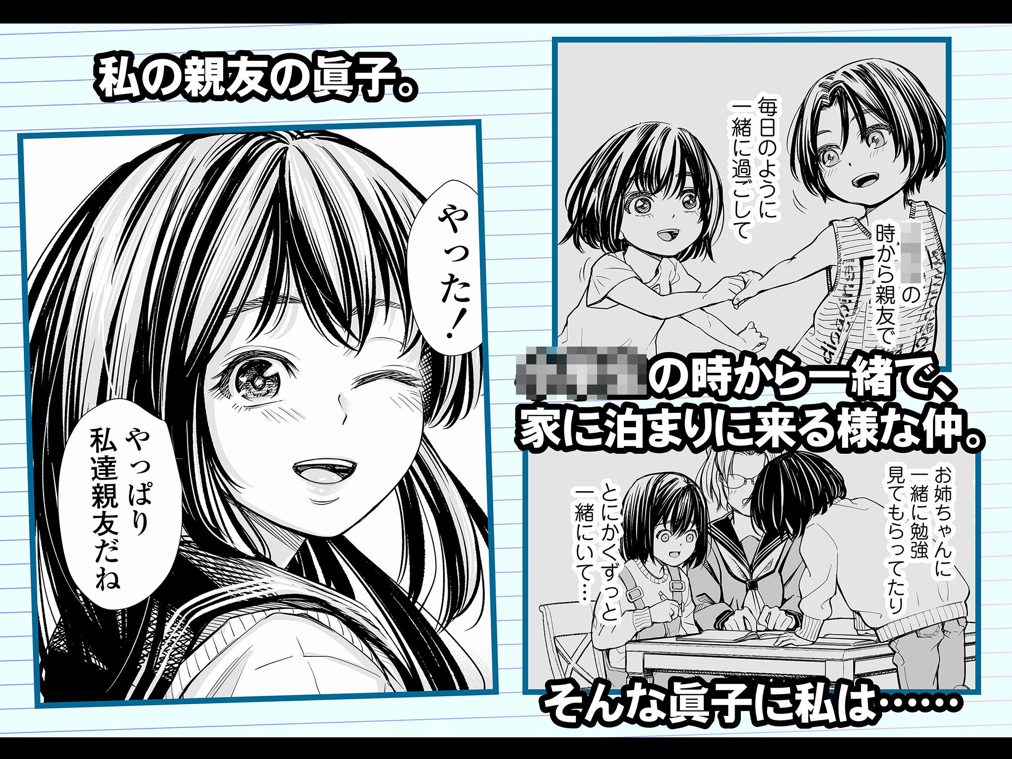 サンプル画像2:私の親友(三崎) [d_243439]