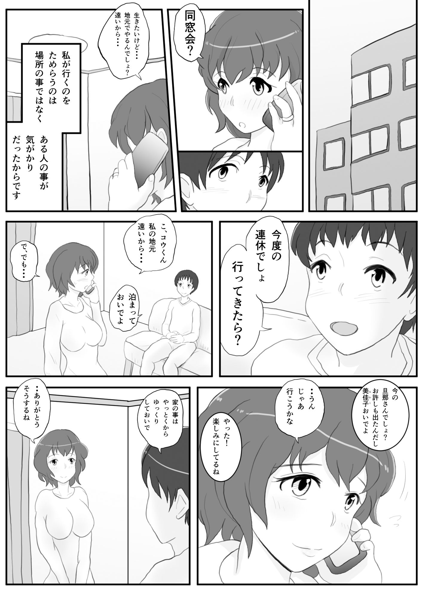 サンプル画像1:同窓会の夜 付き合ってた先生と(そばパスタうどん) [d_243450]