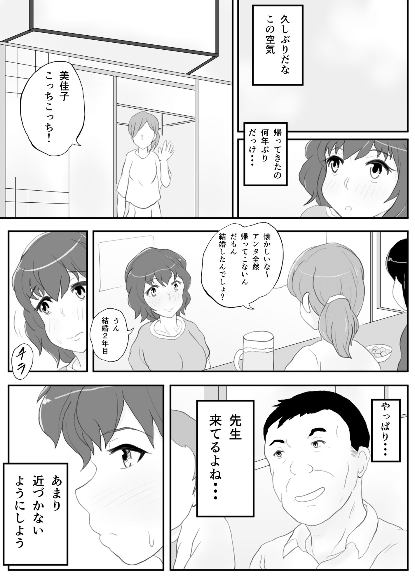 サンプル画像5:同窓会の夜 付き合ってた先生と(そばパスタうどん) [d_243450]