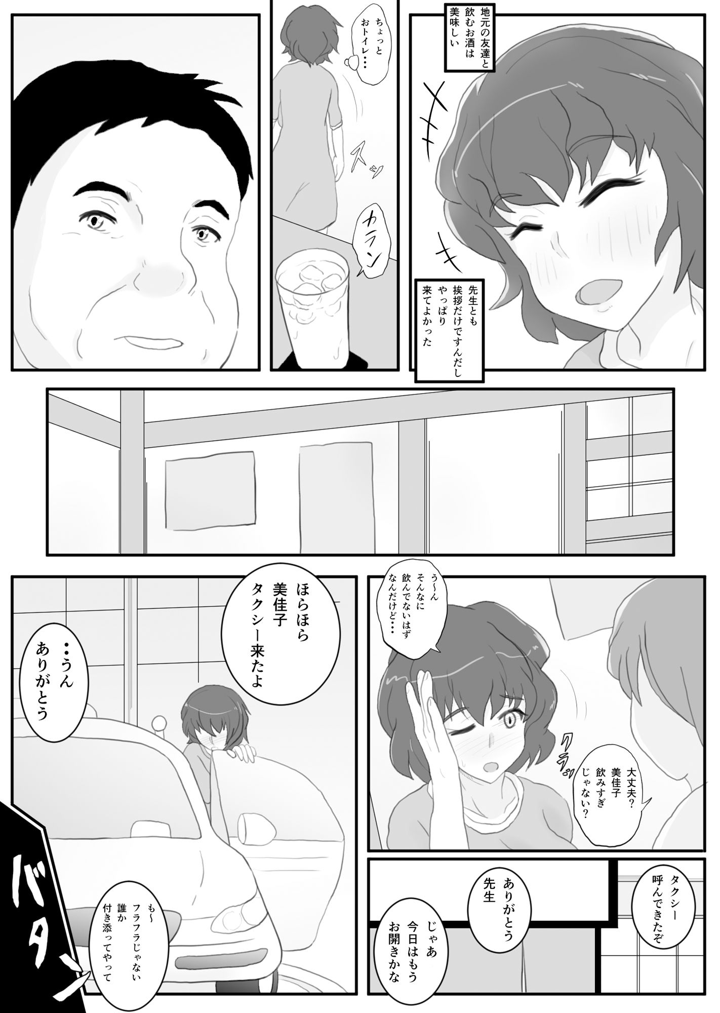 同窓会の夜 付き合ってた先生と
