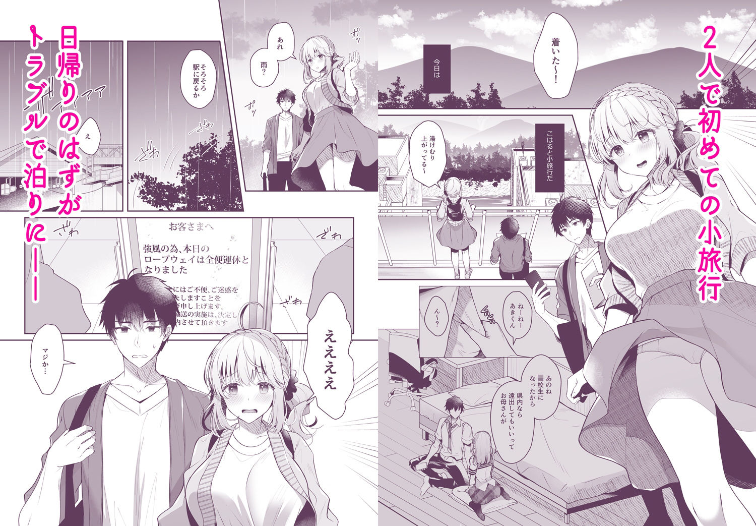 サンプル画像1:幼なじみで恋人の彼女と温泉宿で一晩中(純銀星) [d_243451]