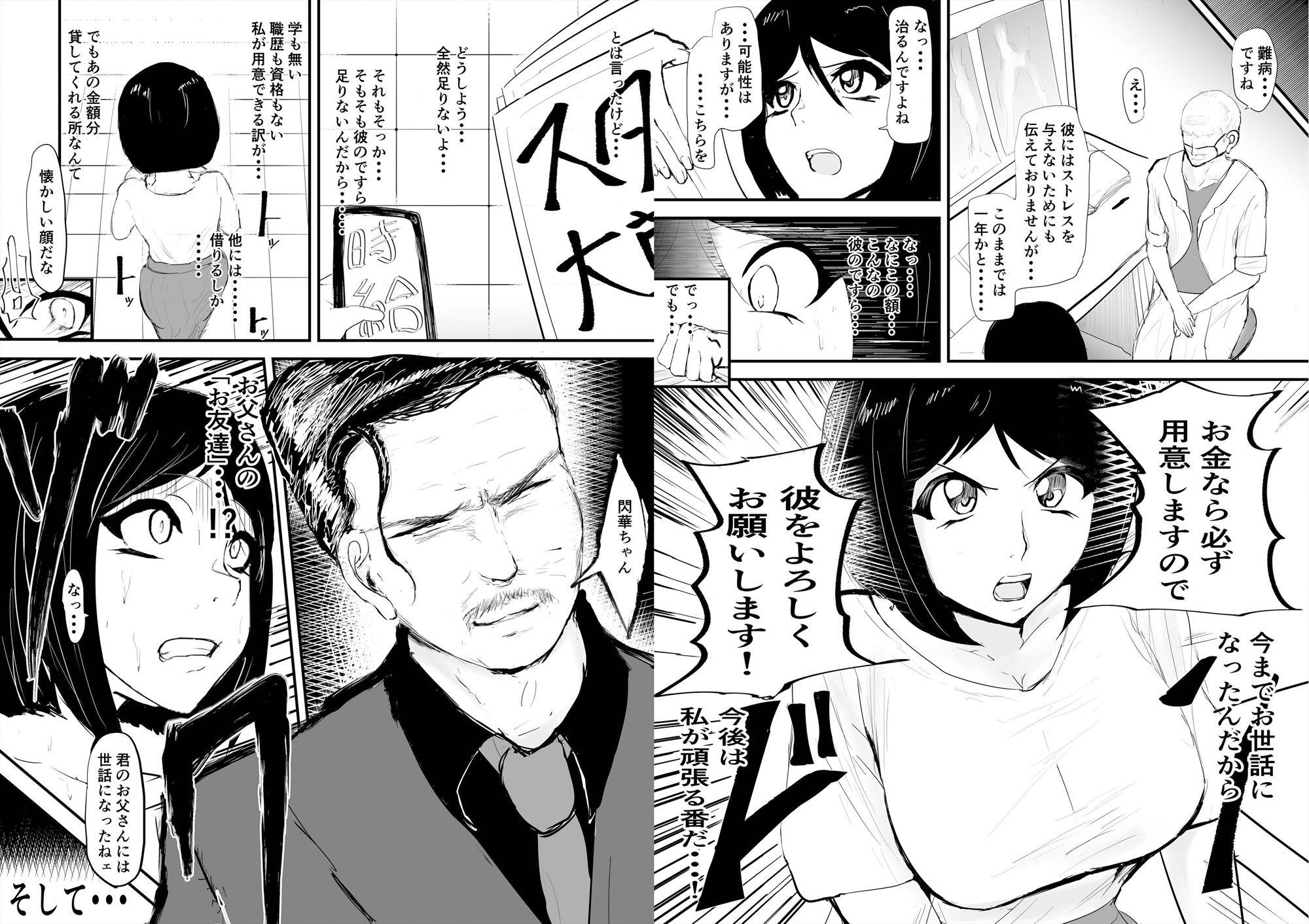 あなたのために身体を売りますのサンプル画像 6