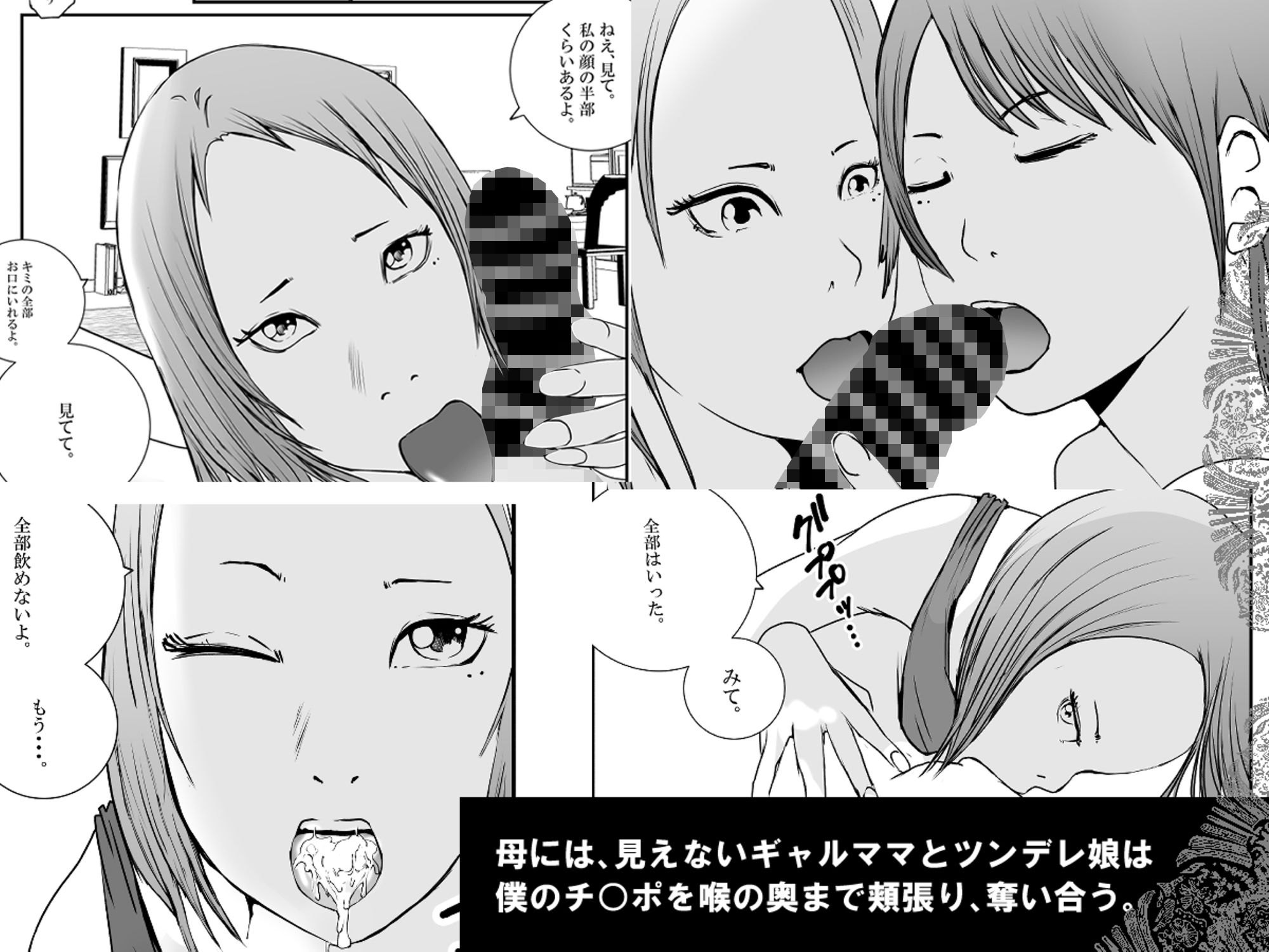 サンプル画像4:【母娘アナルハーレム】ギャルママとツンデレ娘に、搾り取られまくった。(高杉 ロキ) [d_243501]