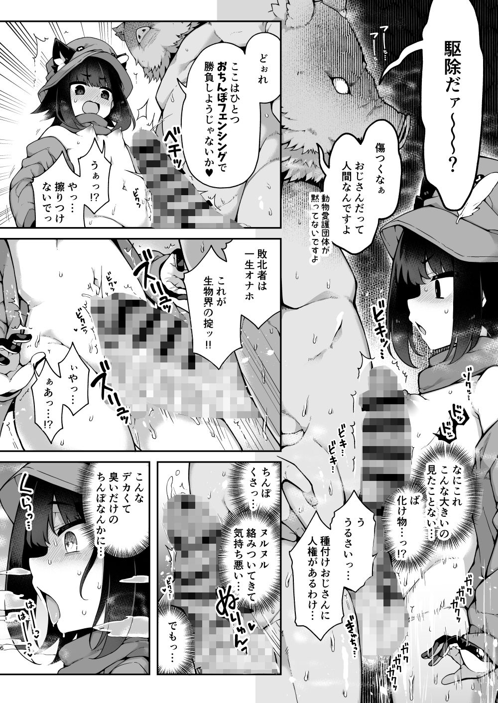 サンプル画像4:リ〇氏とあそぼう！おいでよタネ付けの森(あらと屋) [d_243520]