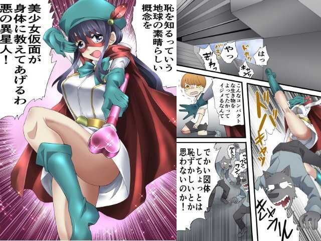 サンプル画像1:世梨さんは美少女仮面(アトリエ八福庵) [d_243524]