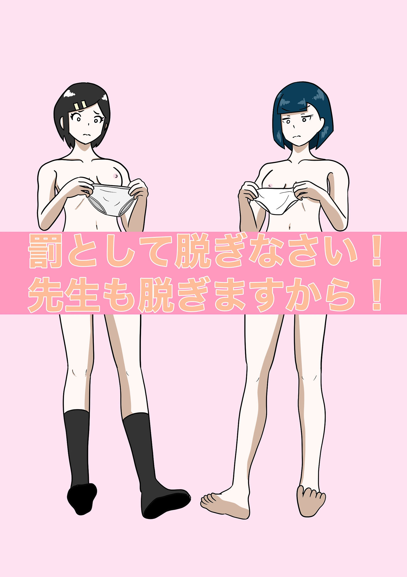 サンプル画像1:罰として脱ぎなさい！先生も脱ぎますから！(青春デデデイ) [d_243533]