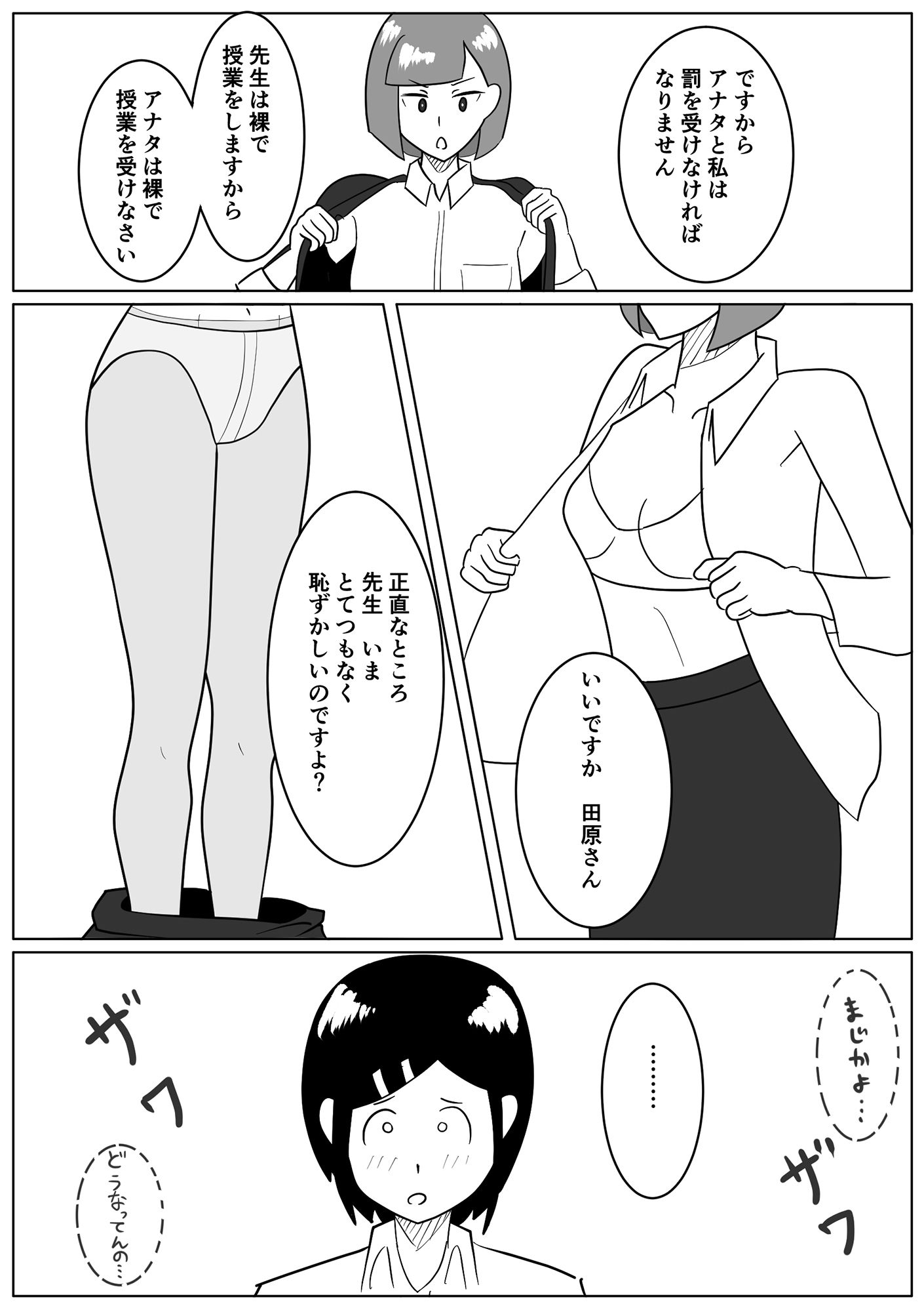 サンプル画像3:罰として脱ぎなさい！先生も脱ぎますから！(青春デデデイ) [d_243533]