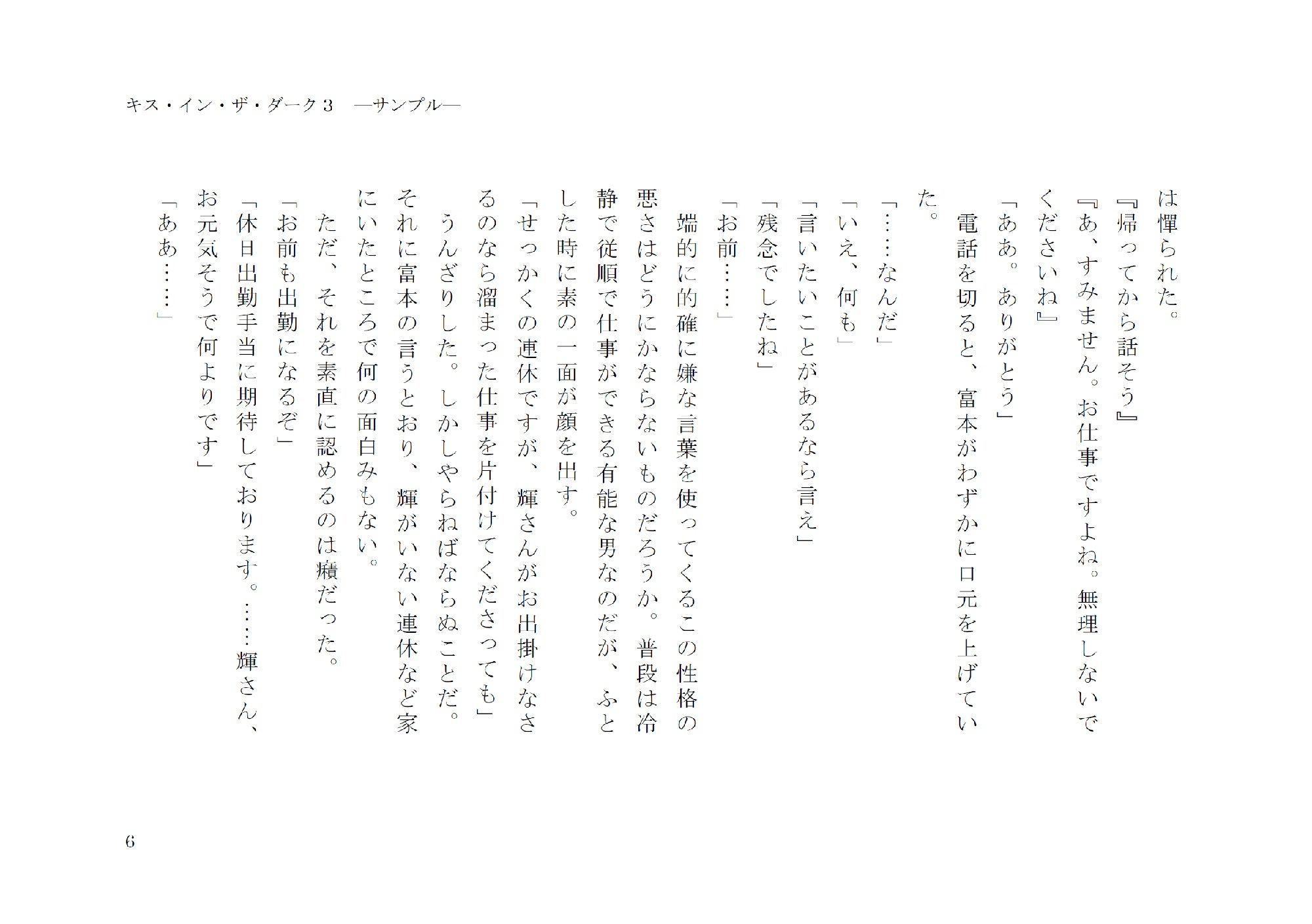 キス・イン・ザ・ダーク3