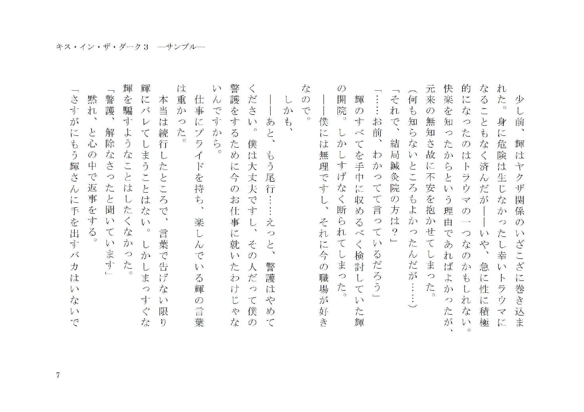 キス・イン・ザ・ダーク3