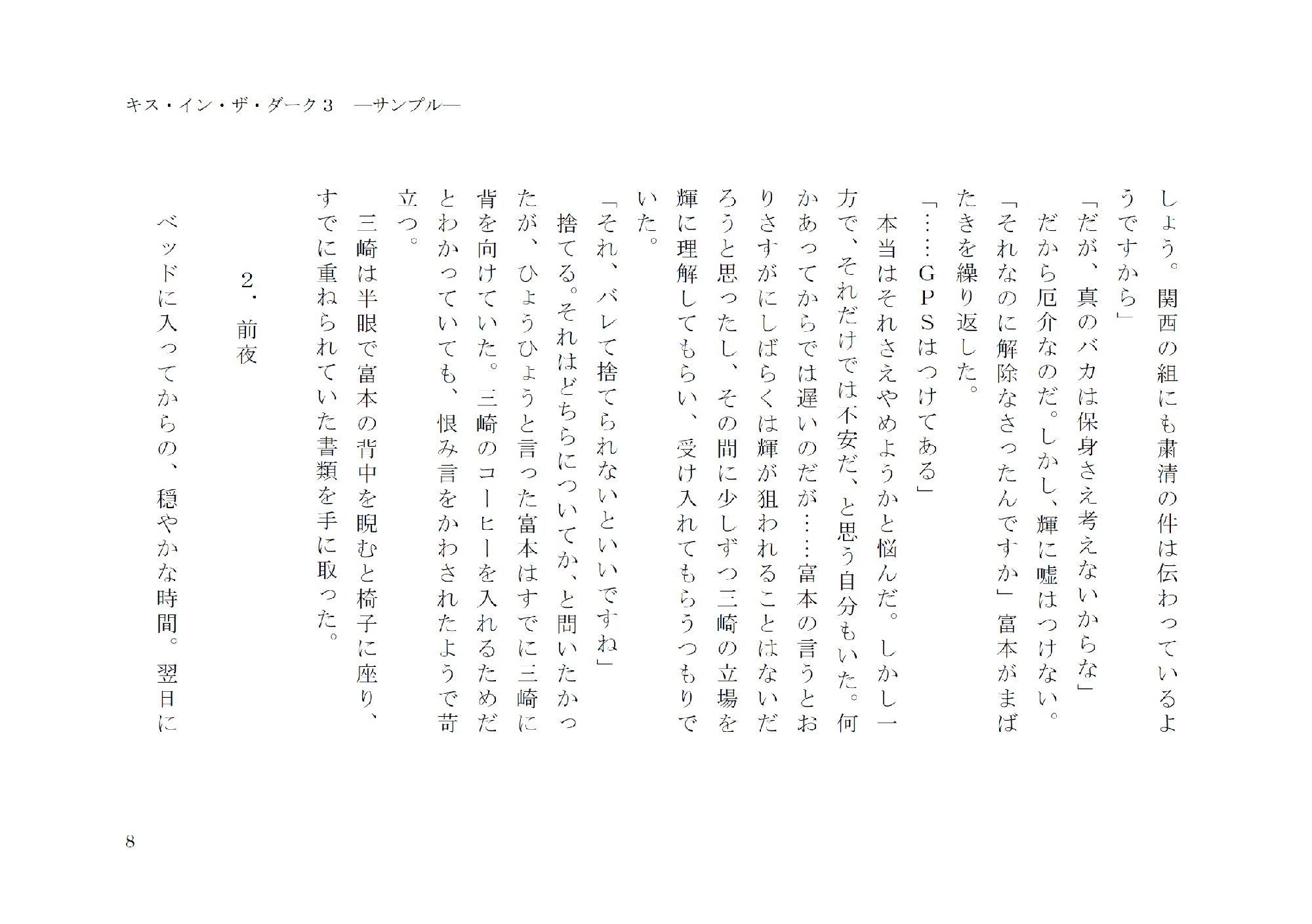 キス・イン・ザ・ダーク3