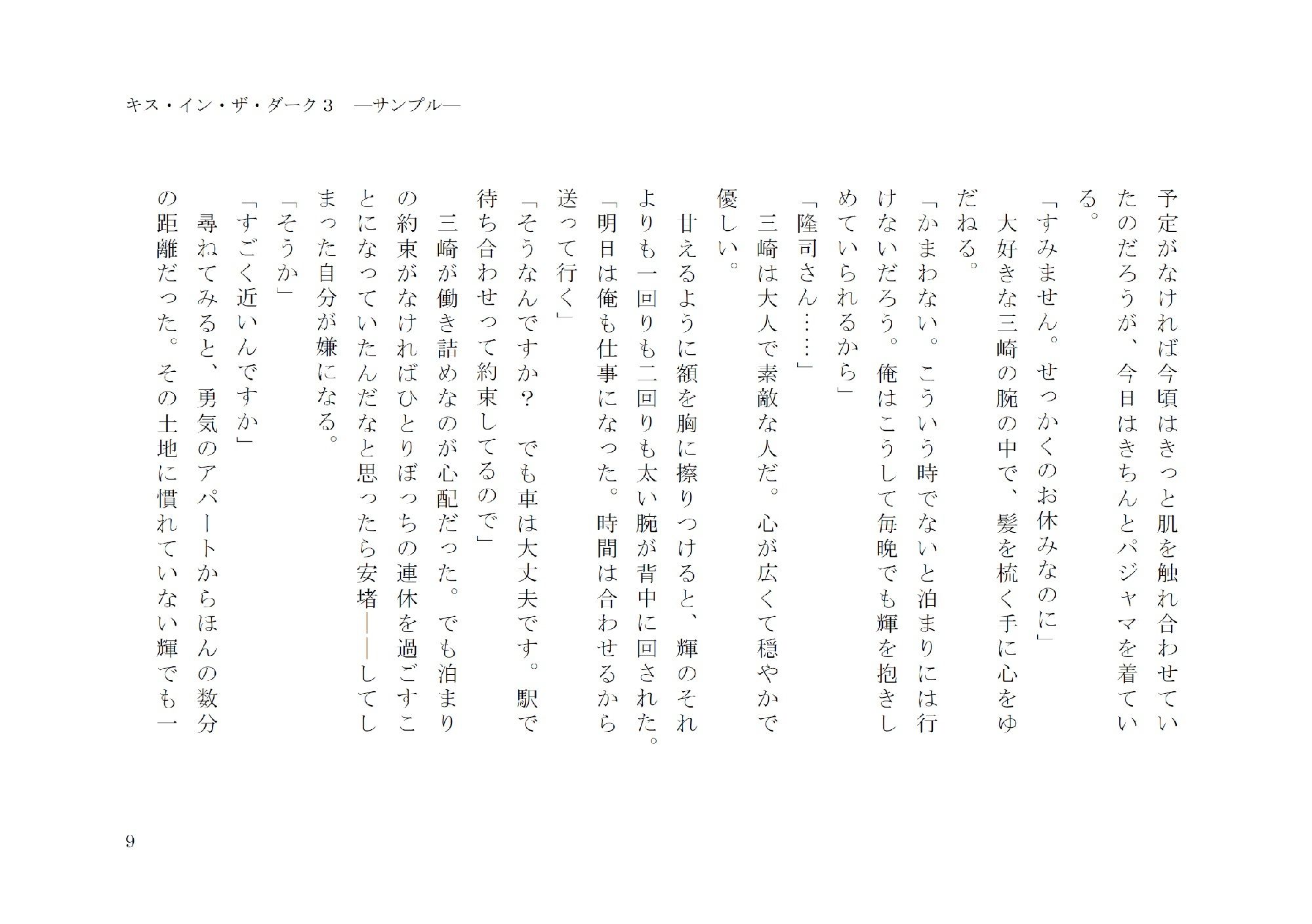 キス・イン・ザ・ダーク3