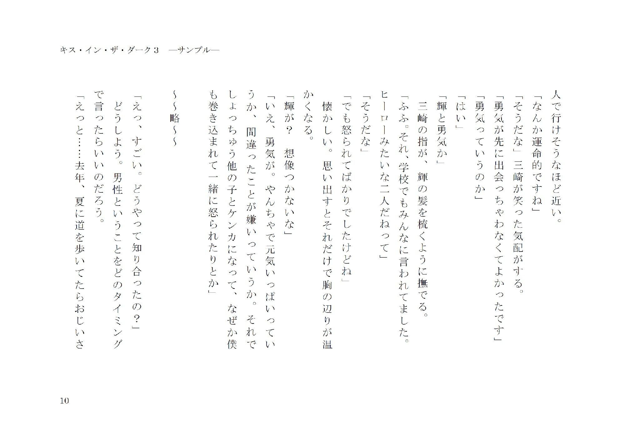 キス・イン・ザ・ダーク3