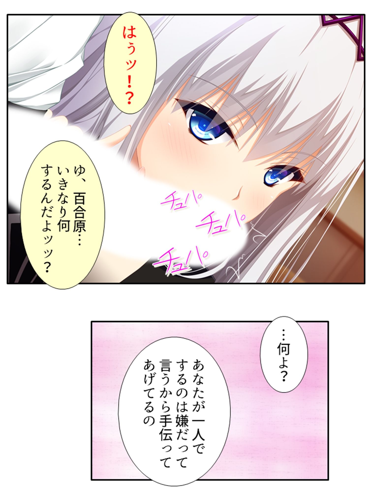 クラス委員長の秘密を握ったので好き放題にする筈が… 2巻