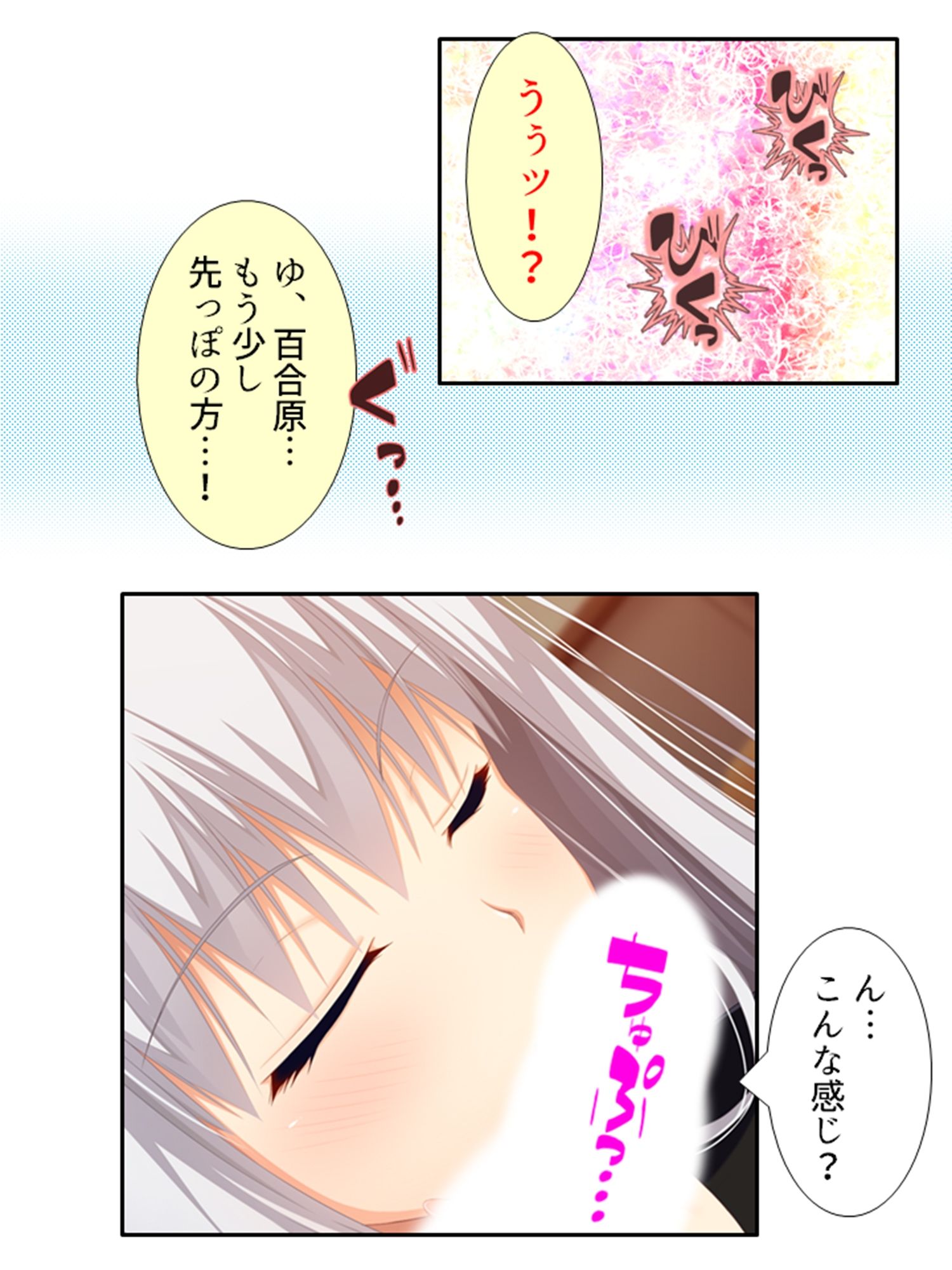 クラス委員長の秘密を握ったので好き放題にする筈が… 2巻