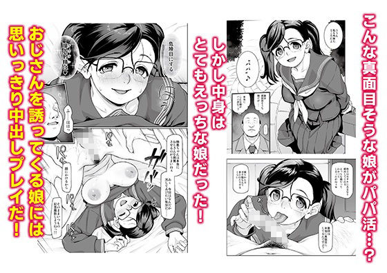 サンプル画像2:パパ活H(フェチズムポケット) [d_243562]