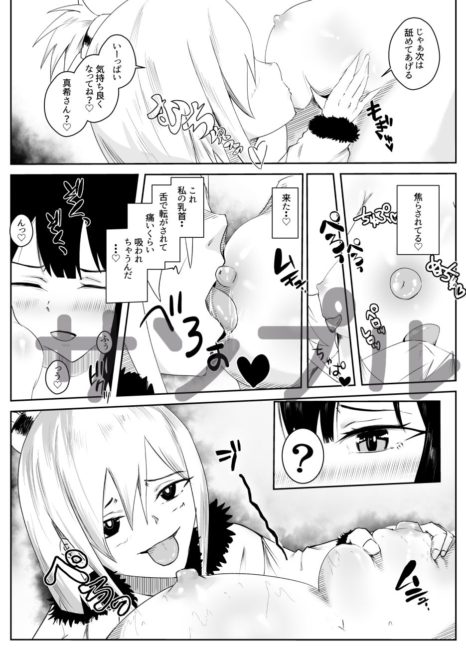 シロレラ_俺の最強ビッチが危険でかわいい裏垢男子に堕とされる話