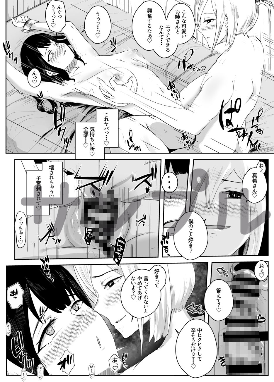 シロレラ_俺の最強ビッチが危険でかわいい裏垢男子に堕とされる話