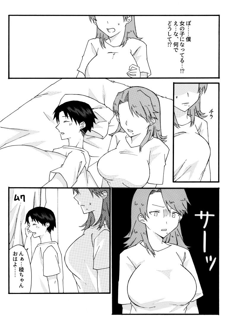 サンプル画像2:人妻の姉と弟が入れ替わる話(たぬき座流星群) [d_243594]