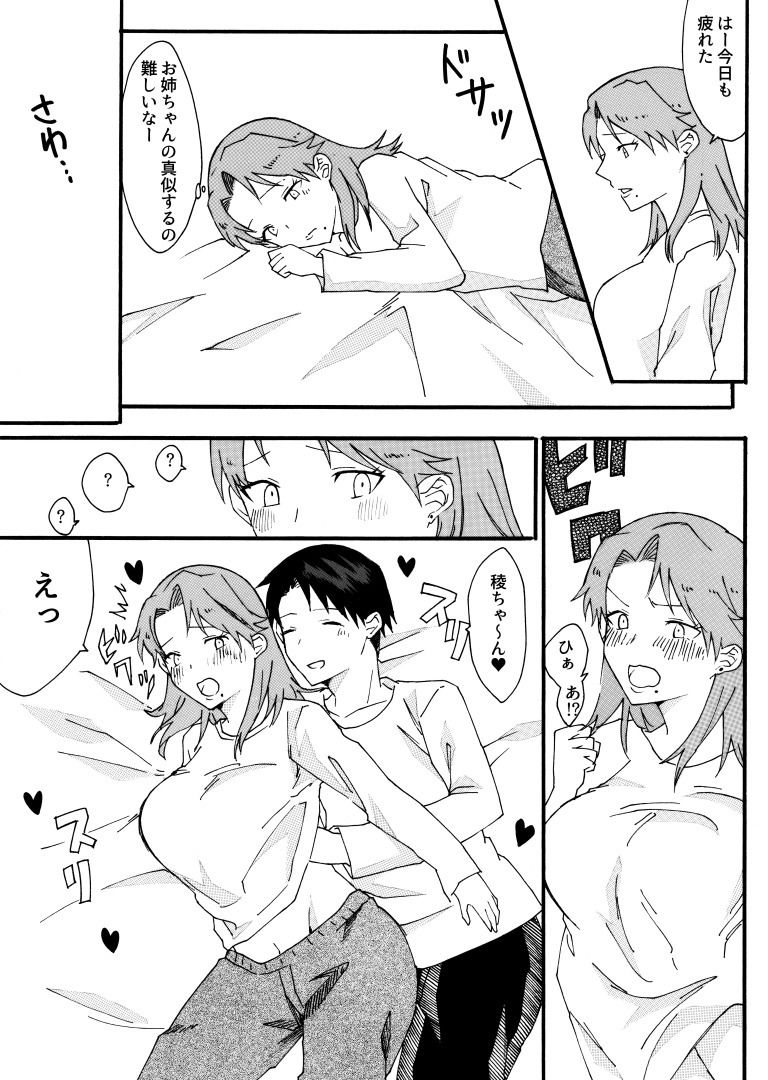 サンプル画像4:人妻の姉と弟が入れ替わる話(たぬき座流星群) [d_243594]