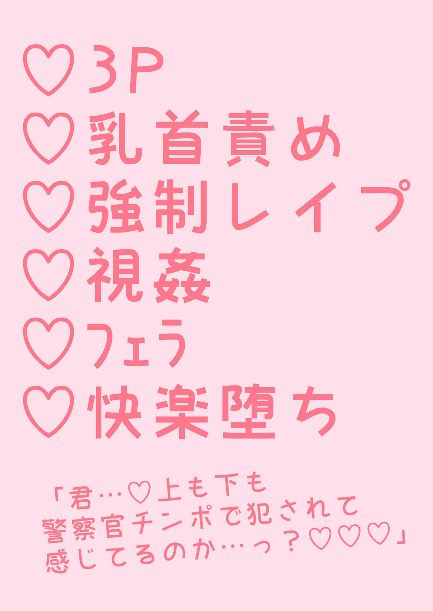 強盗の命令で警察官二人にレ●プされる話の画像1