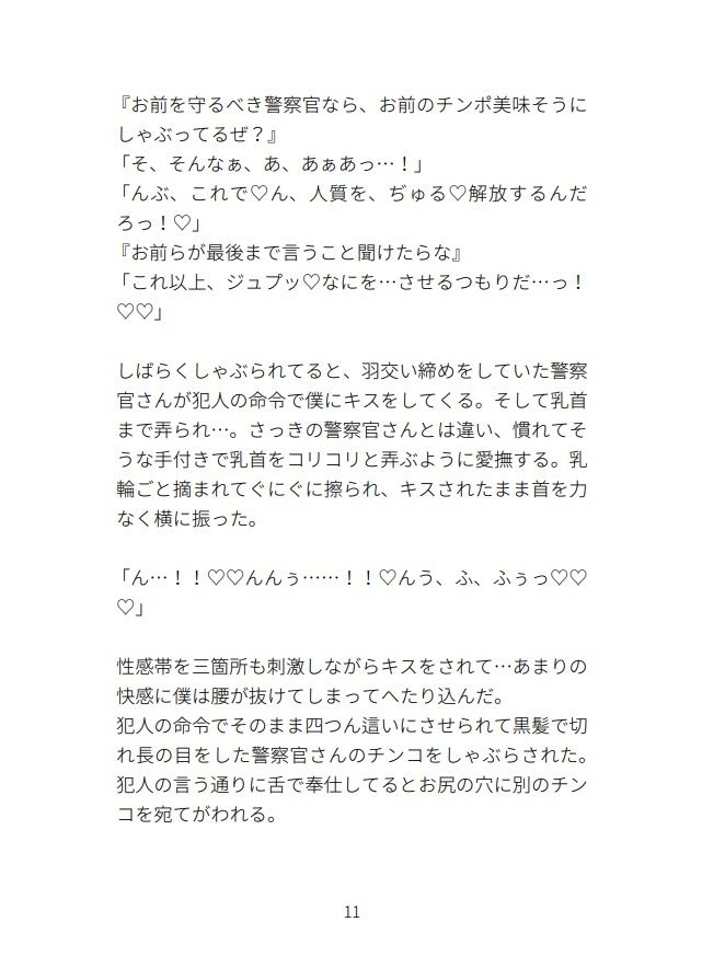 強盗の命令で警察官二人にレ●プされる話の画像2