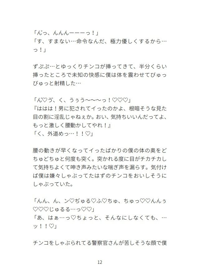 強盗の命令で警察官二人にレ●プされる話の画像3