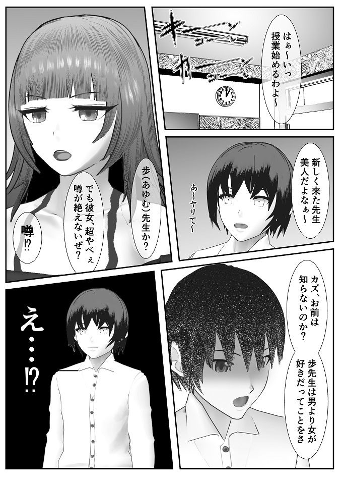 サンプル画像1:ドS女装教師に目を付けられた男子生徒の末路がこちら(焼き芋さん) [d_243630]