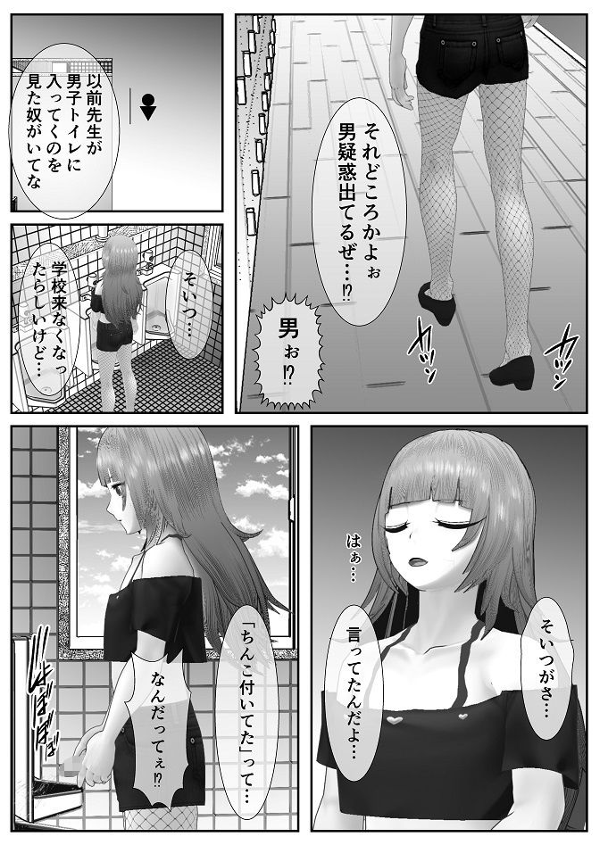 サンプル画像2:ドS女装教師に目を付けられた男子生徒の末路がこちら(焼き芋さん) [d_243630]