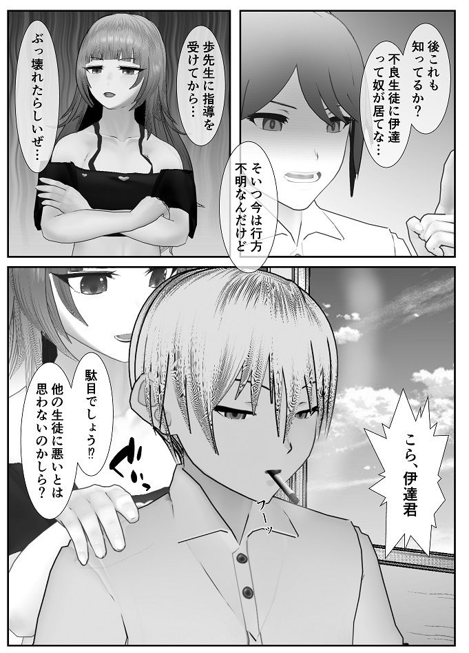 サンプル画像3:ドS女装教師に目を付けられた男子生徒の末路がこちら(焼き芋さん) [d_243630]