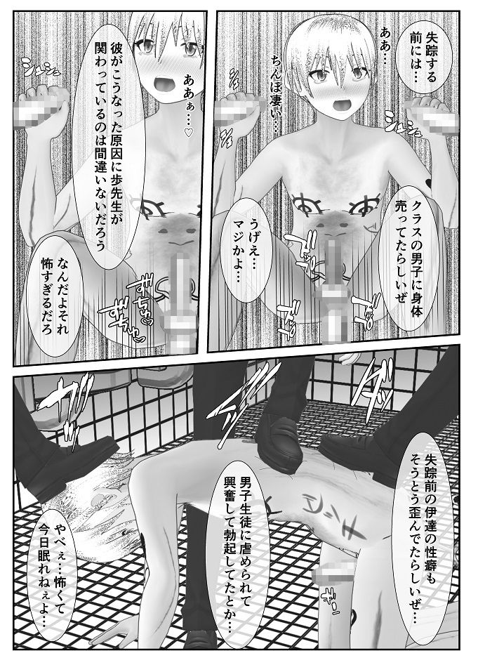 サンプル画像4:ドS女装教師に目を付けられた男子生徒の末路がこちら(焼き芋さん) [d_243630]