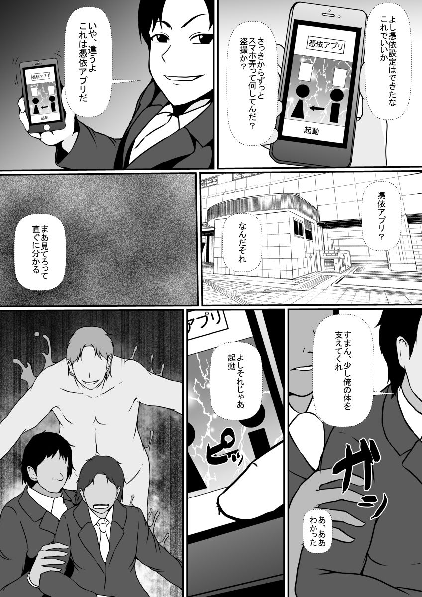 サンプル画像2:憑依アプリー親友をこっぴどく振った女の体に憑依して…ー(憑依の刻) [d_243631]