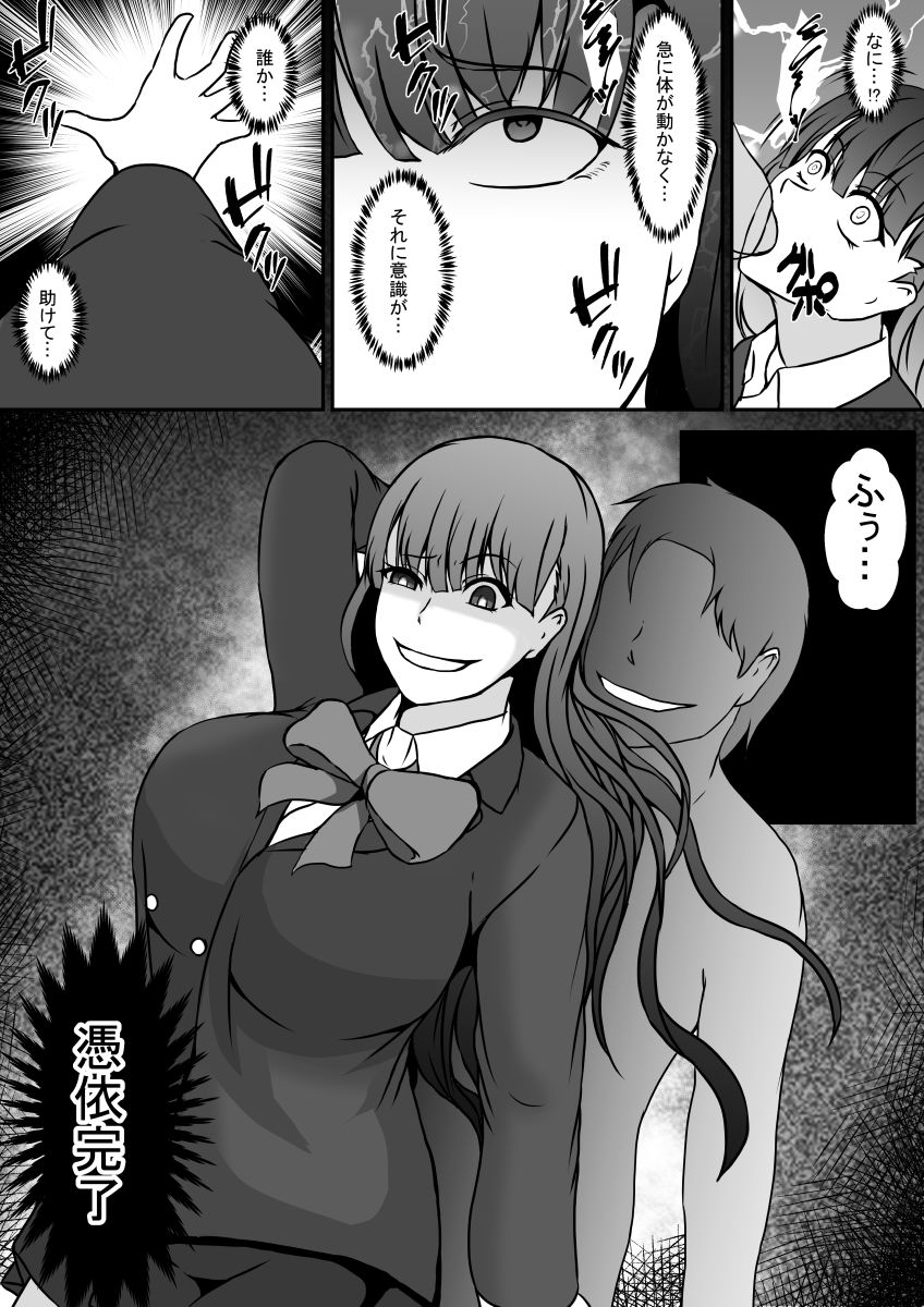 サンプル画像4:憑依アプリー親友をこっぴどく振った女の体に憑依して…ー(憑依の刻) [d_243631]