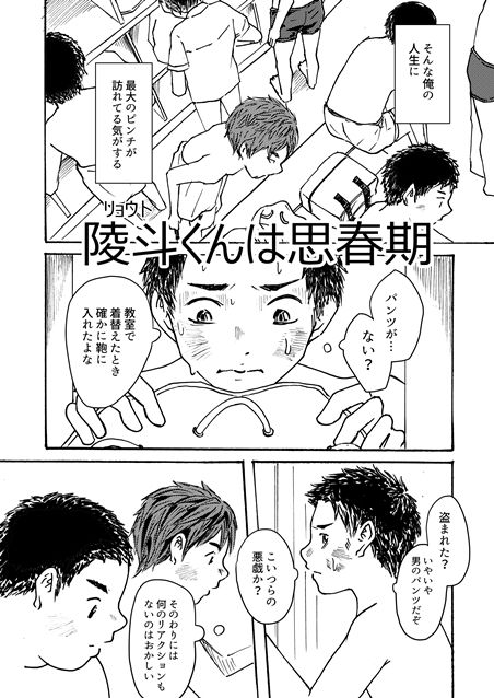 〇〇くんは思春期