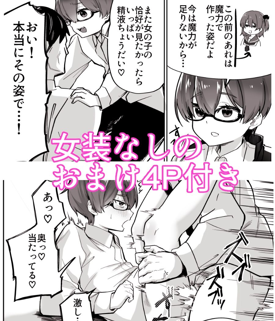 サンプル画像4:男の娘淫魔と放課後搾精セックス(ペイモンド) [d_243680]