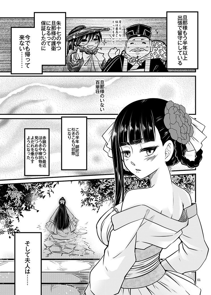 サンプル画像1:百華莊8《続 下女牡丹の憂鬱》(三色坊) [d_243692]